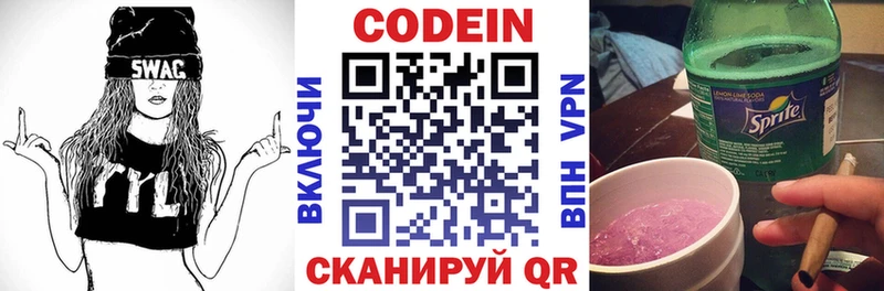 Кодеин напиток Lean (лин) Каменногорск